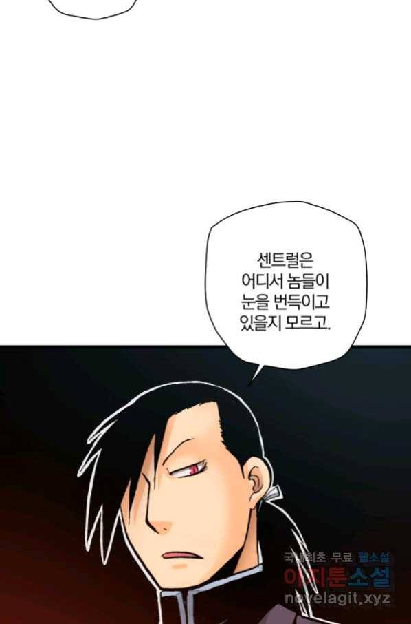강철의 연금술사  228화 87