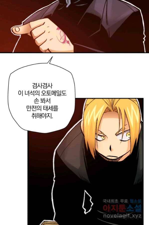 강철의 연금술사  228화 88