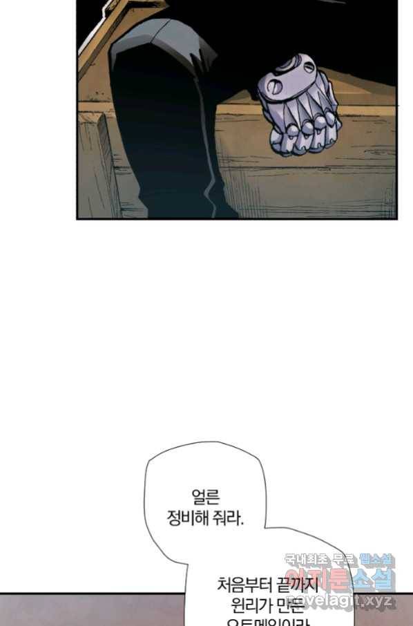 강철의 연금술사  228화 89