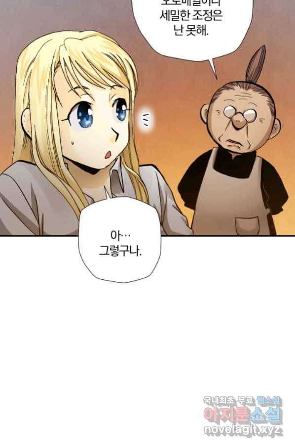 강철의 연금술사  228화 90