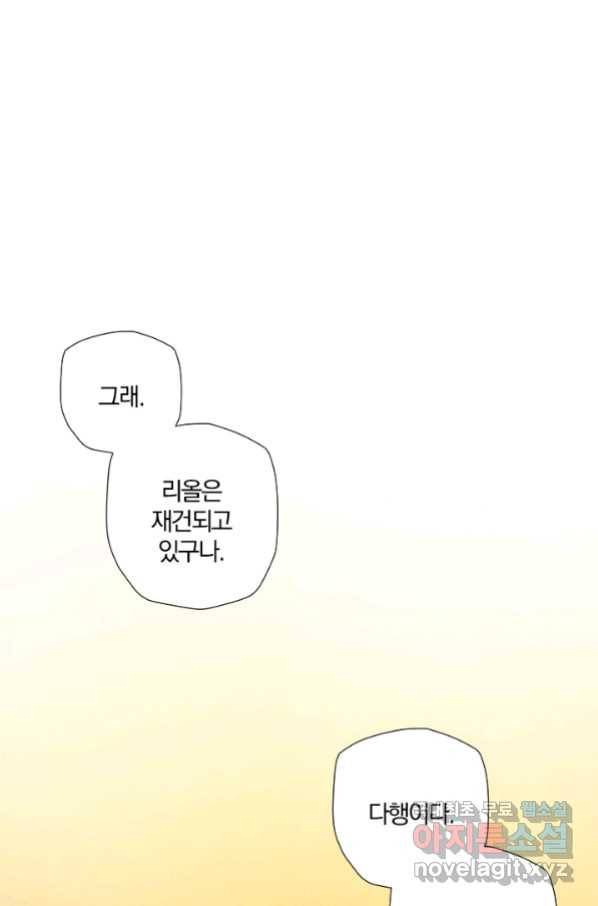 강철의 연금술사  228화 91
