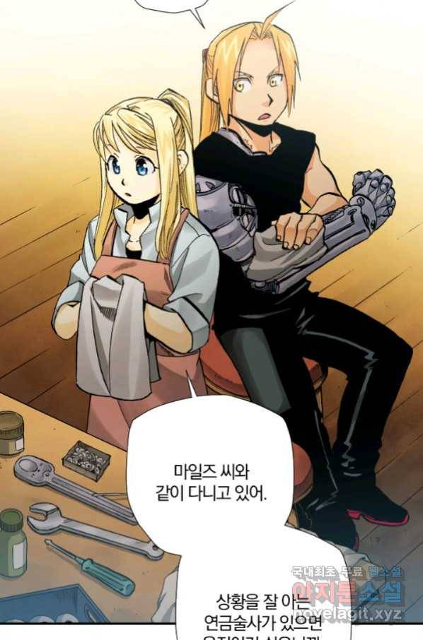 강철의 연금술사  228화 93