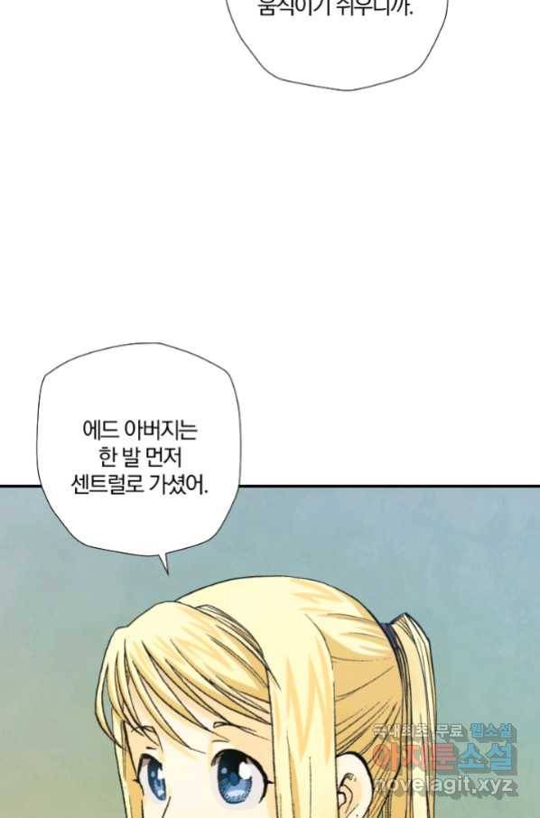 강철의 연금술사  228화 94