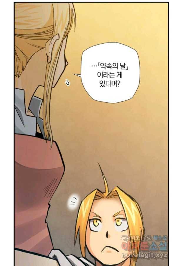 강철의 연금술사  228화 96