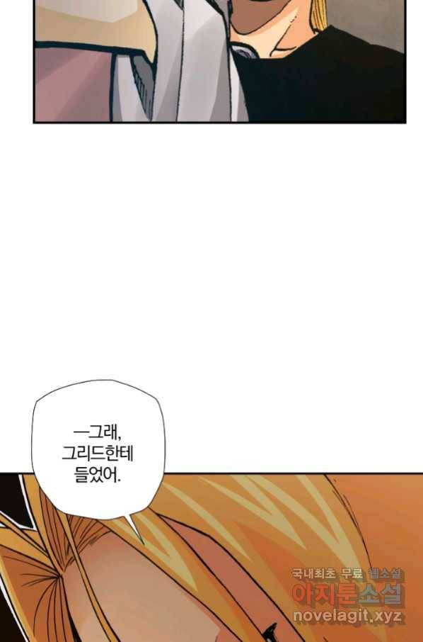 강철의 연금술사  228화 97