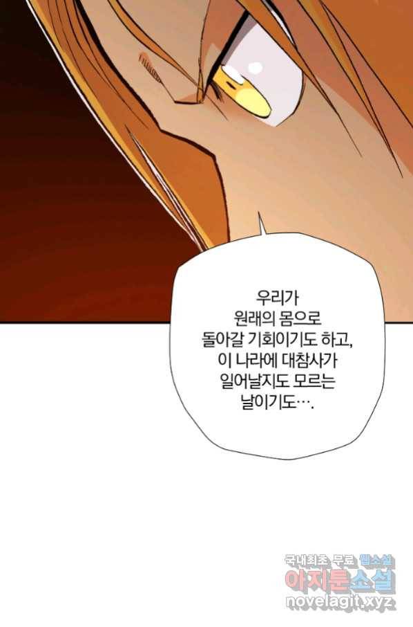 강철의 연금술사  228화 98