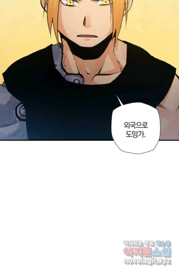 강철의 연금술사  228화 102