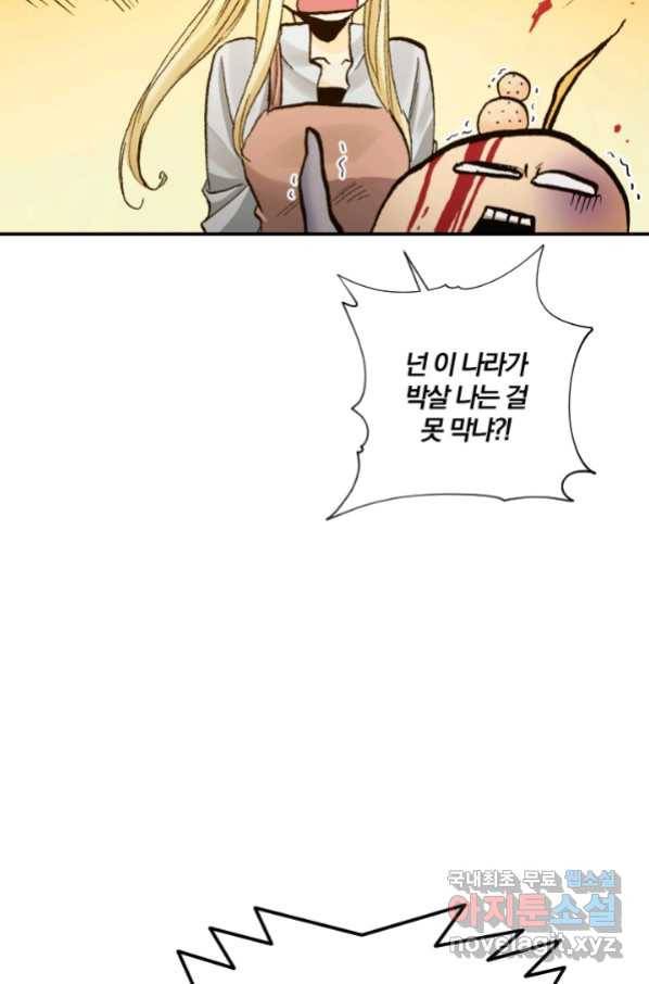 강철의 연금술사  228화 107
