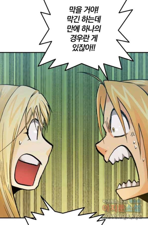 강철의 연금술사  228화 108