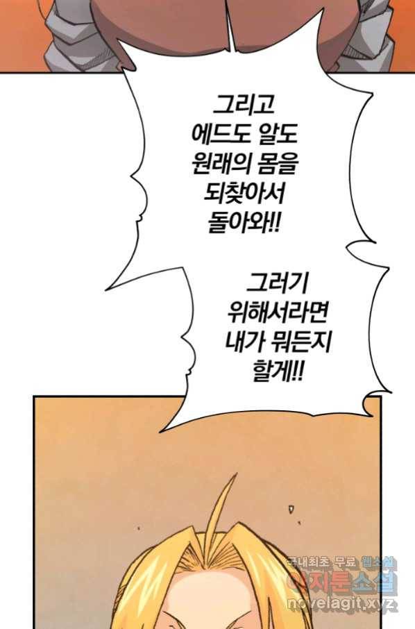 강철의 연금술사  228화 111