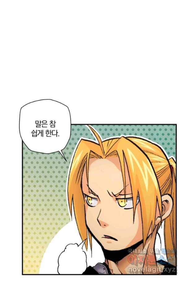 강철의 연금술사  228화 114