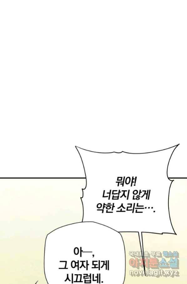 강철의 연금술사  228화 115