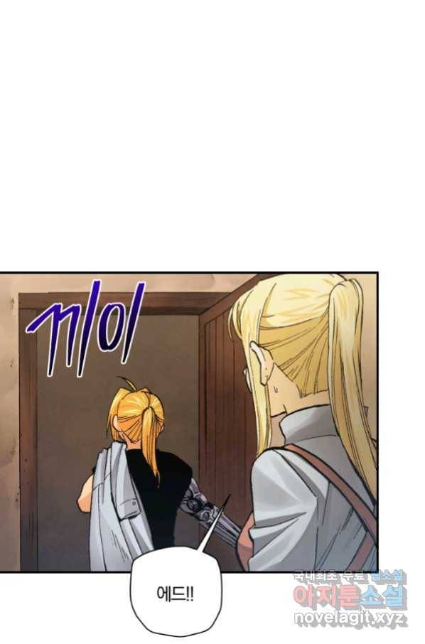 강철의 연금술사  228화 117