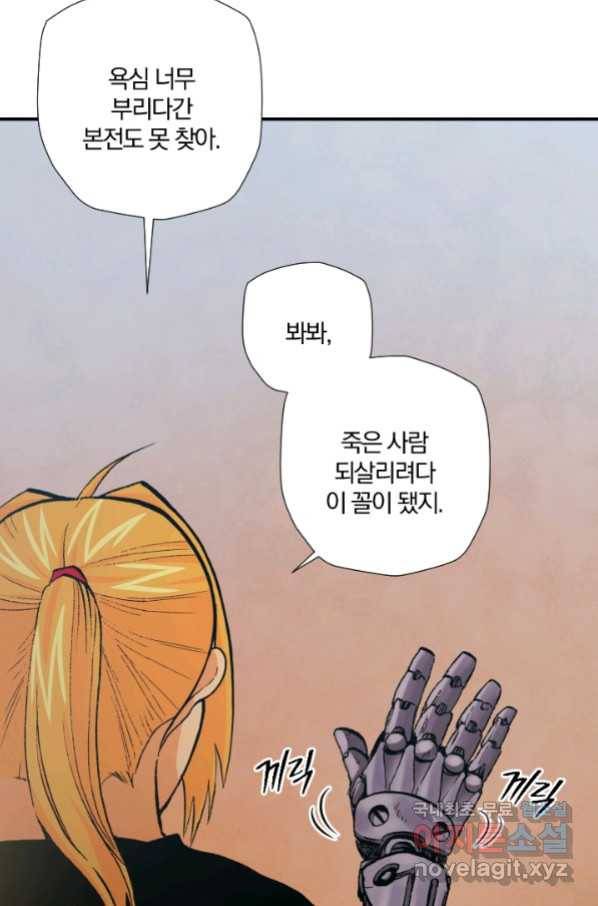 강철의 연금술사  228화 123