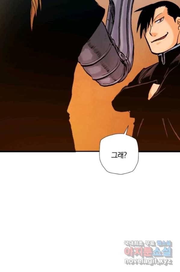 강철의 연금술사  228화 124