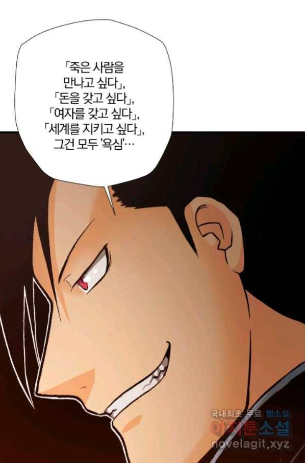 강철의 연금술사  228화 125