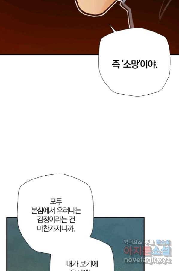 강철의 연금술사  228화 126