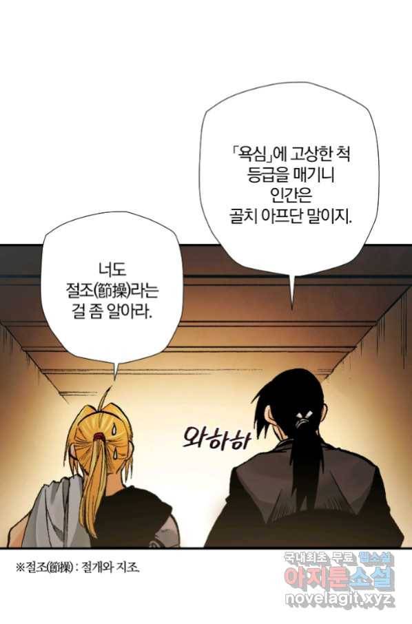 강철의 연금술사  228화 128