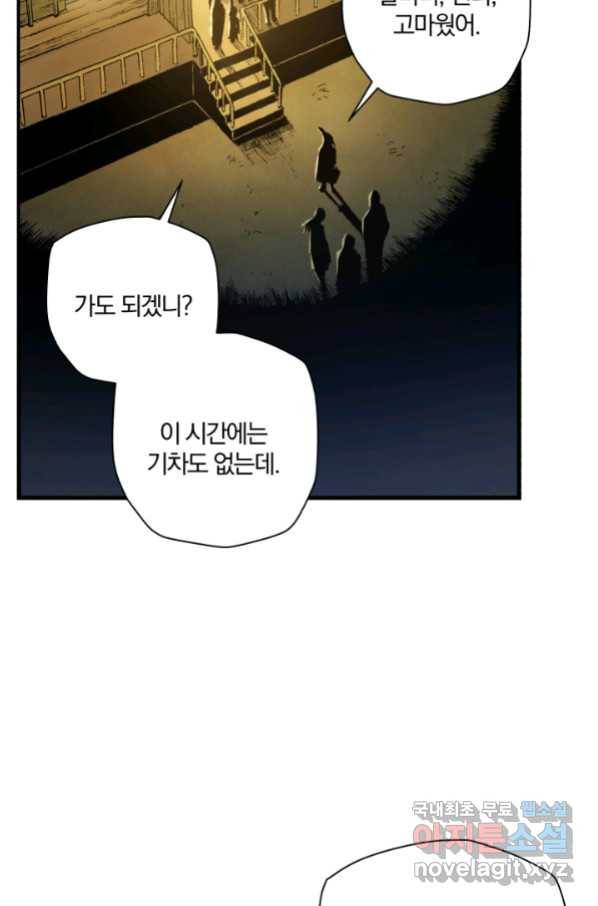 강철의 연금술사  228화 130