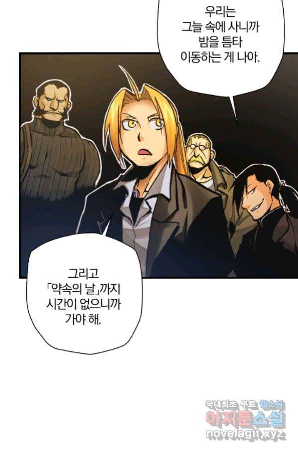 강철의 연금술사  228화 131