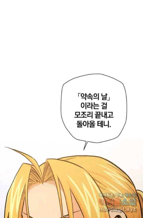 강철의 연금술사  228화 133