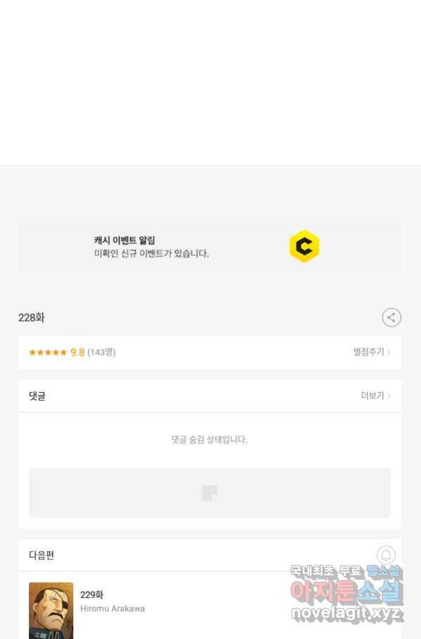 강철의 연금술사  228화 139