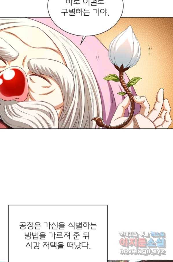 신으로 태어났습니다 487화 13