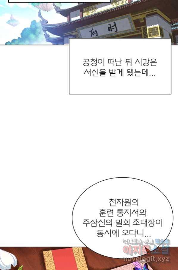 신으로 태어났습니다 487화 14