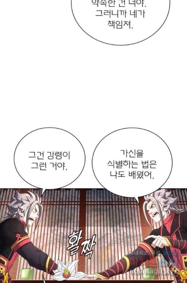 신으로 태어났습니다 487화 22