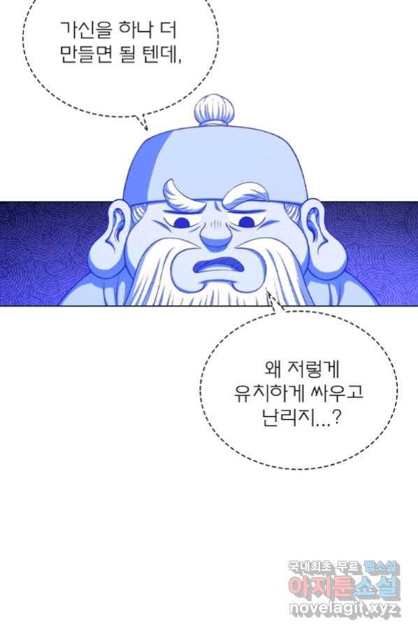 신으로 태어났습니다 487화 26
