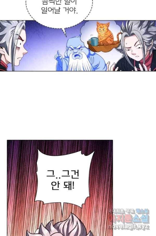 신으로 태어났습니다 487화 36