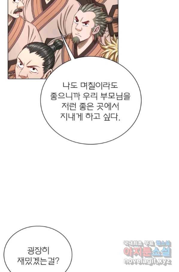 신으로 태어났습니다 487화 41