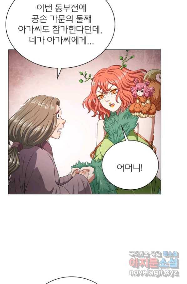 신으로 태어났습니다 487화 44