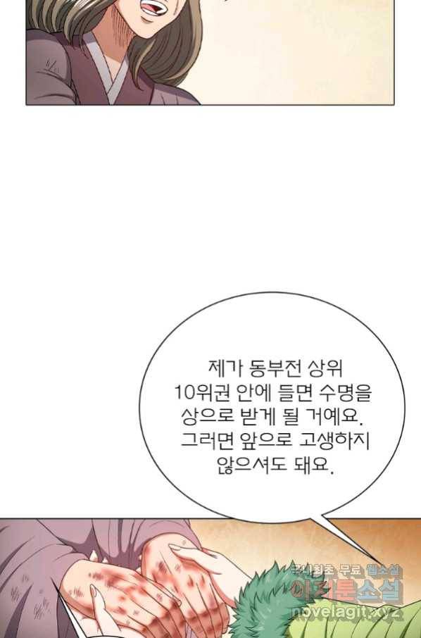 신으로 태어났습니다 487화 46