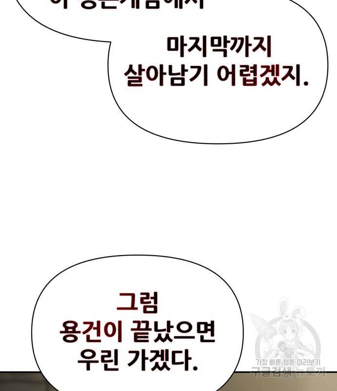 헬크래프트 7화 31