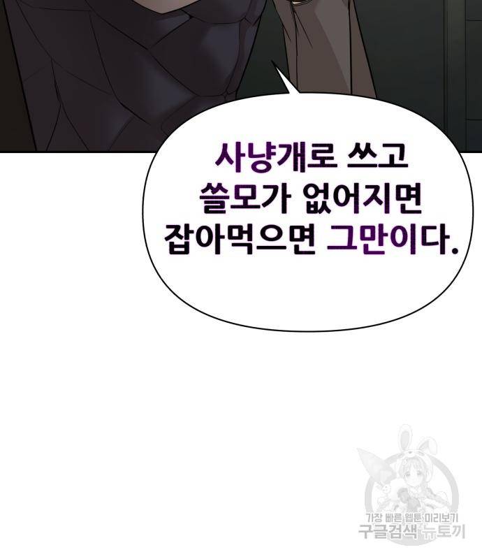 헬크래프트 7화 42