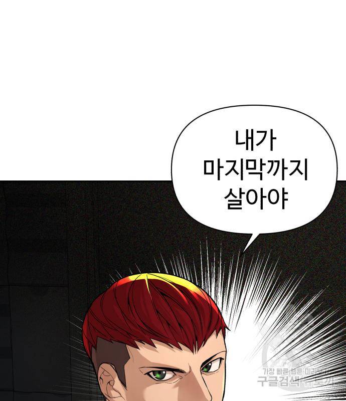 헬크래프트 7화 45