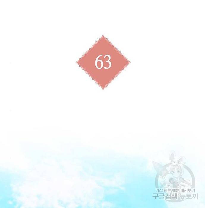 아, 쫌 참으세요 영주님! 63화 2