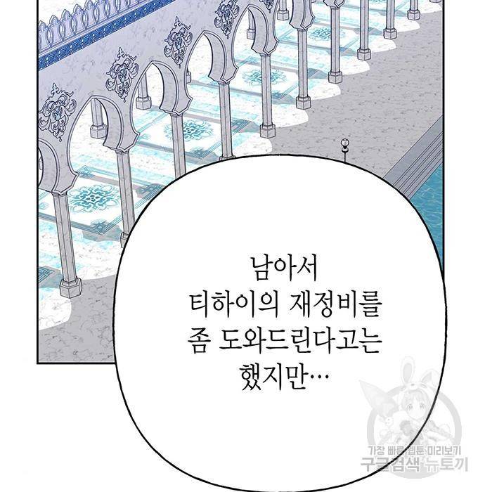 아, 쫌 참으세요 영주님! 63화 5