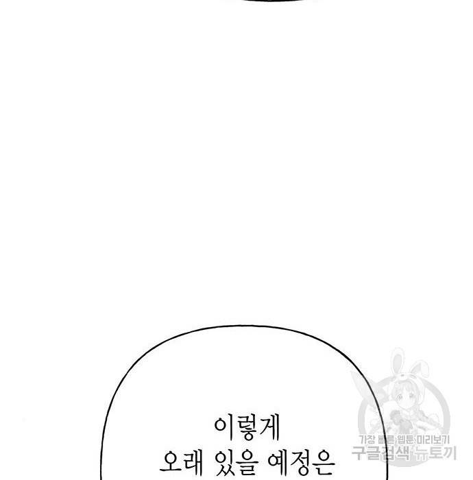 아, 쫌 참으세요 영주님! 63화 6