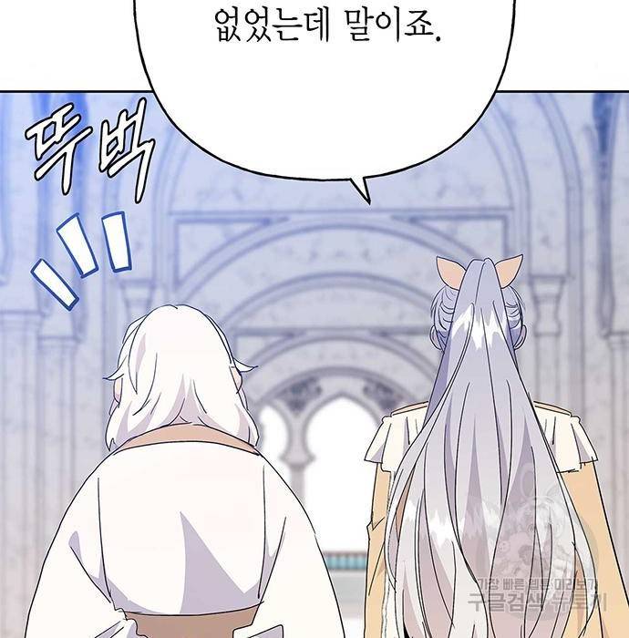 아, 쫌 참으세요 영주님! 63화 7