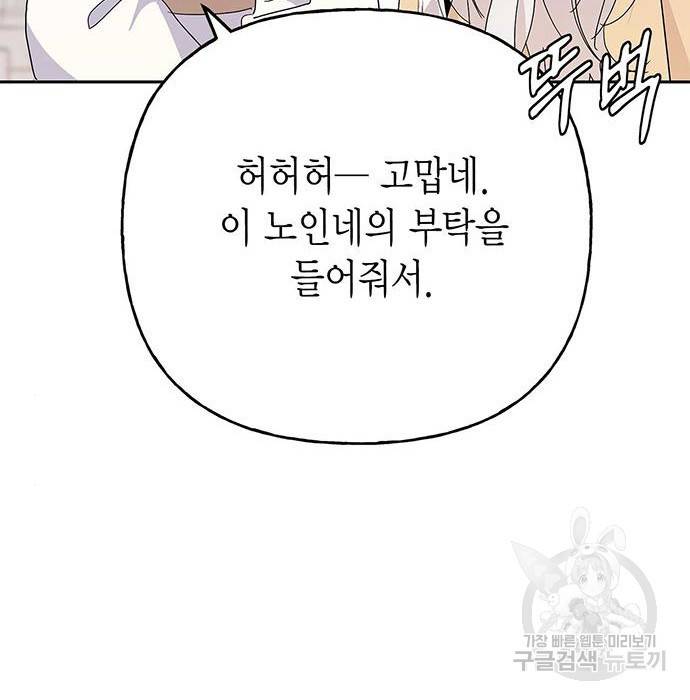 아, 쫌 참으세요 영주님! 63화 8