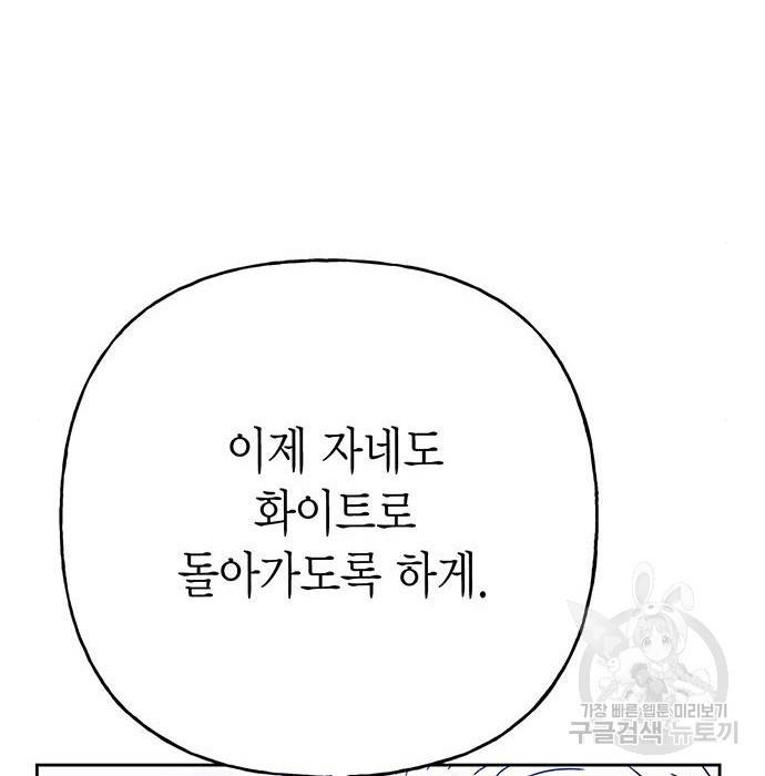 아, 쫌 참으세요 영주님! 63화 9