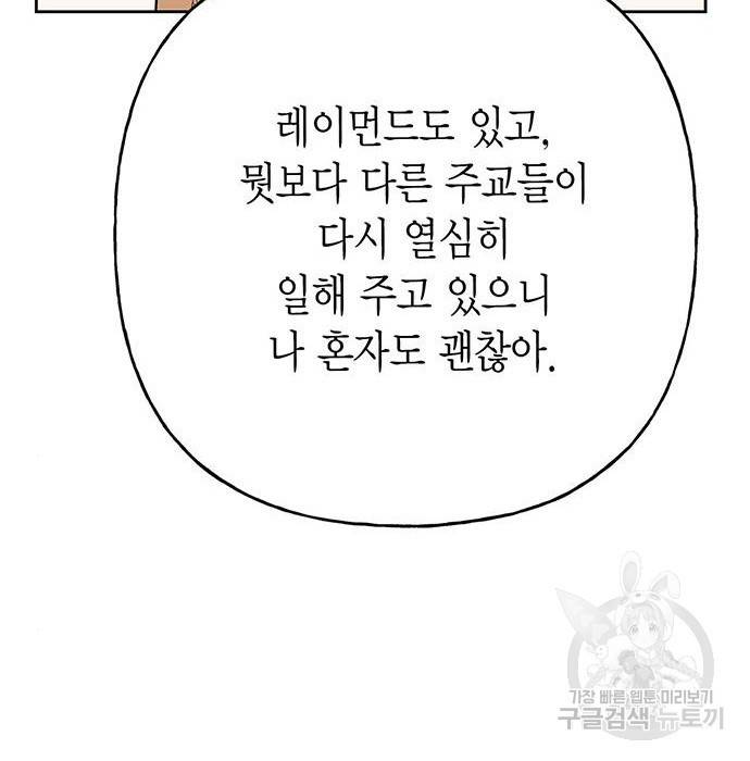 아, 쫌 참으세요 영주님! 63화 11