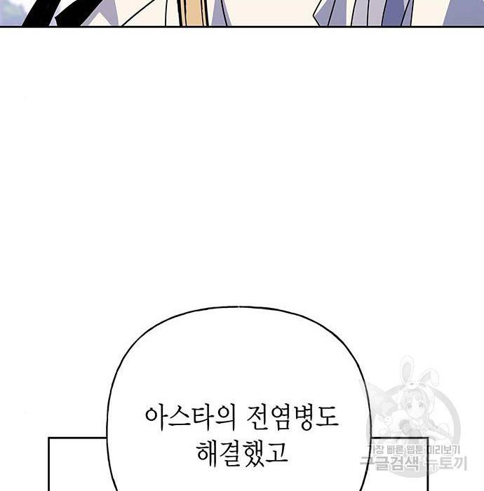 아, 쫌 참으세요 영주님! 63화 13