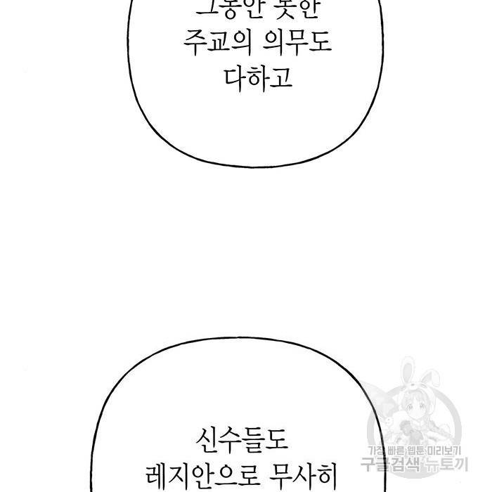 아, 쫌 참으세요 영주님! 63화 15