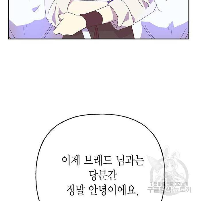 아, 쫌 참으세요 영주님! 63화 17