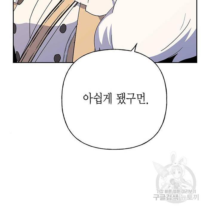 아, 쫌 참으세요 영주님! 63화 19