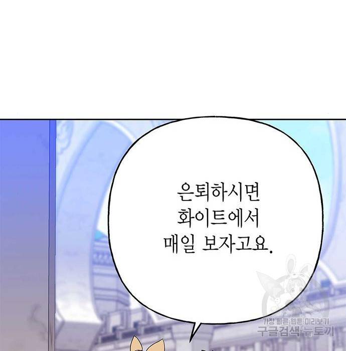 아, 쫌 참으세요 영주님! 63화 20