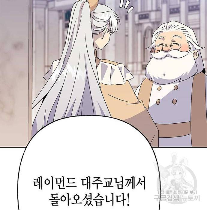아, 쫌 참으세요 영주님! 63화 21